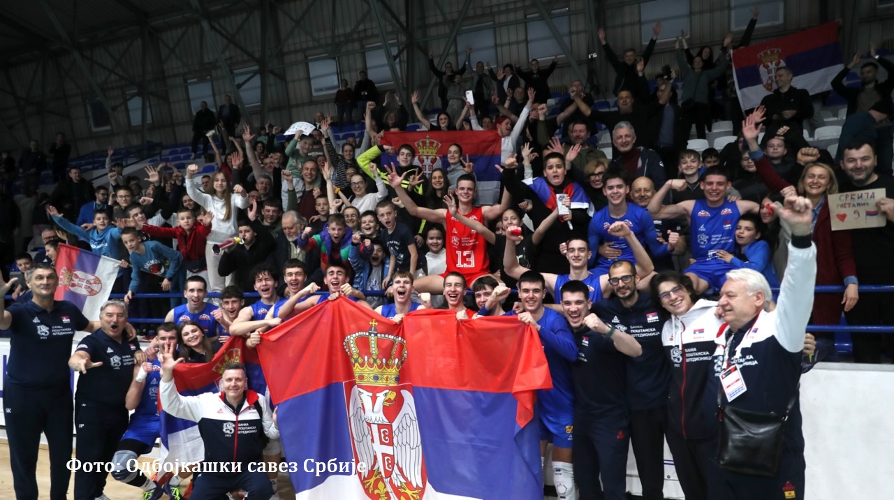 Мушка одбојкашка кадетска репрезентација Србије изборила пласман на Европско првенство