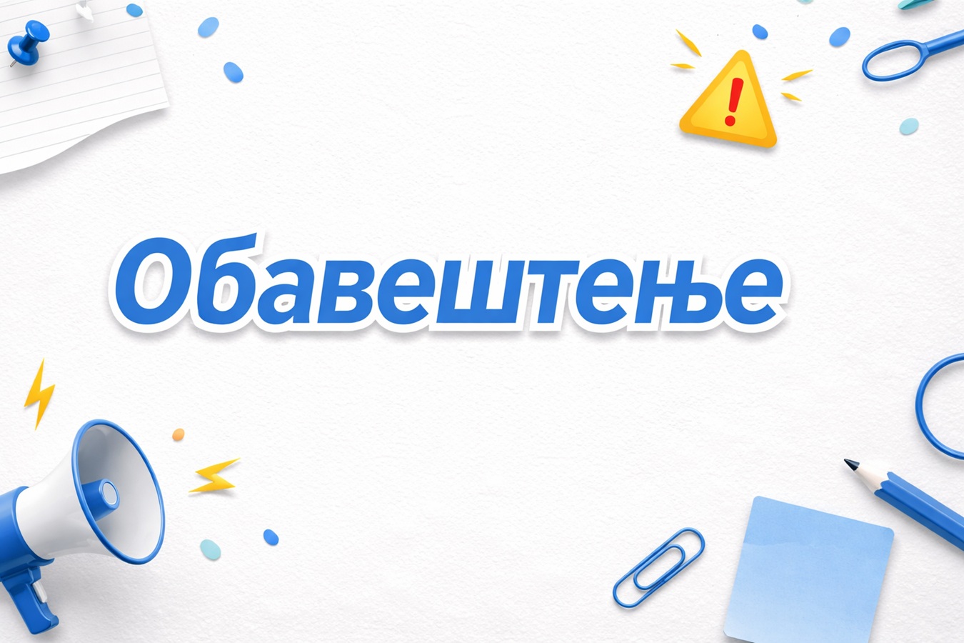 Позив студентима за потписивање уговора о додели општинске стипендије